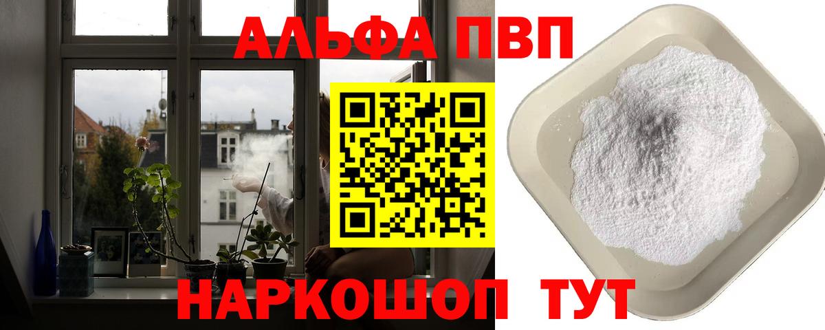 Альфа ПВП кристаллы Орехово-Зуево