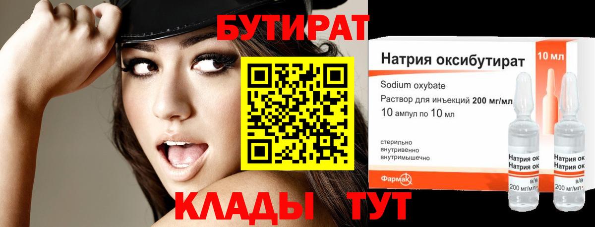 БУТИРАТ Butirat  Вход с VPN  Орехово-Зуево 