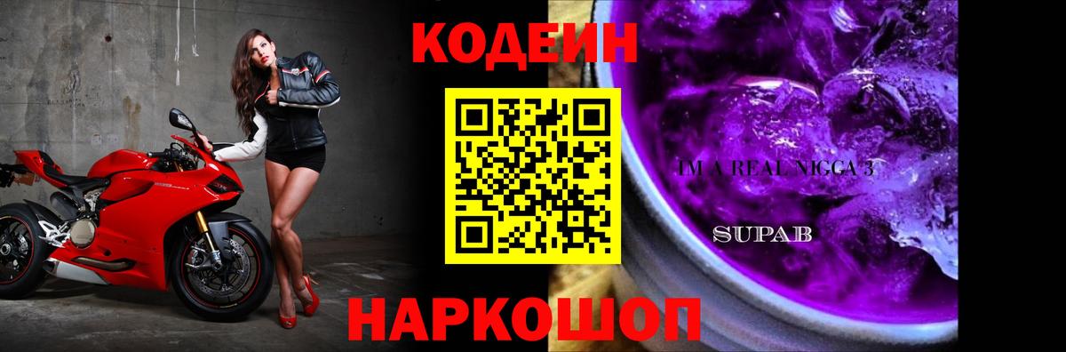 Codein напиток Lean (лин)  Вход с VPN  Кодеиновый сироп Lean Purple Drank  Орехово-Зуево 