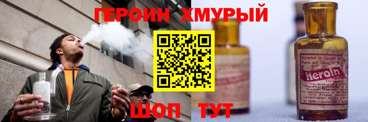 ГЕРОИН Heroin  Вход с VPN  Орехово-Зуево 